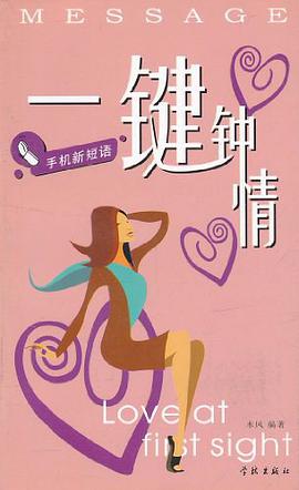 一键钟情 pdf epub mobi 电子书 下载