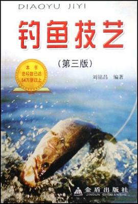 钓鱼技艺 pdf epub mobi 电子书 下载