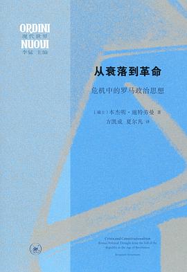 从衰落到革命 pdf epub mobi 电子书 下载