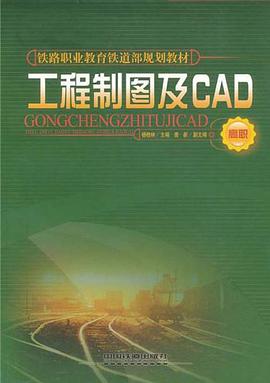 工程制图及CAD pdf epub mobi 下载