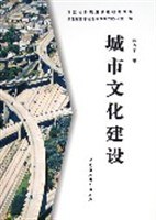 城市文化建设 pdf epub mobi 电子书 下载