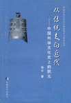 从传统走向近代 pdf epub mobi 电子书 下载