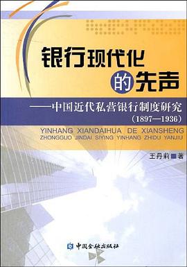 银行现代化的先声 pdf epub mobi 电子书 下载