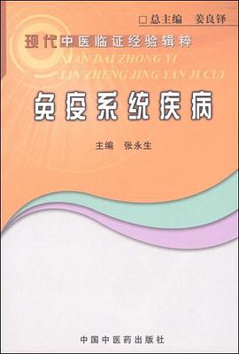 免疫系统疾病 pdf epub mobi 电子书 下载