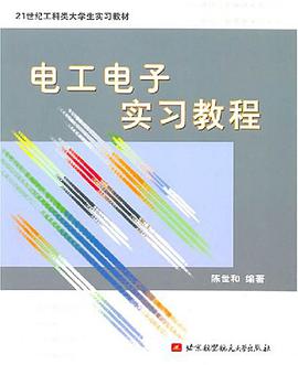 电工电子实习教程 pdf epub mobi 电子书 下载