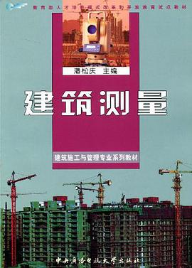 建筑测量 pdf epub mobi 电子书 下载