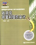 政府及非营利组织会计 pdf epub mobi 电子书 下载