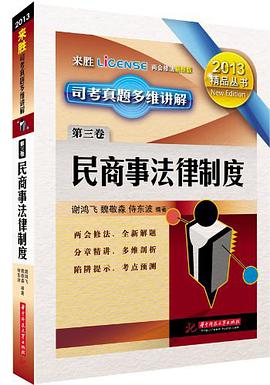 2009司考真题多维讲解卷3（上下） pdf epub mobi 电子书 下载