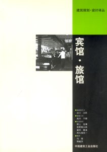 宾馆·旅馆 pdf epub mobi 电子书 下载