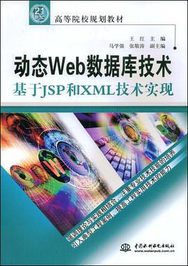 动态Web数据库技术 pdf epub mobi 电子书 下载