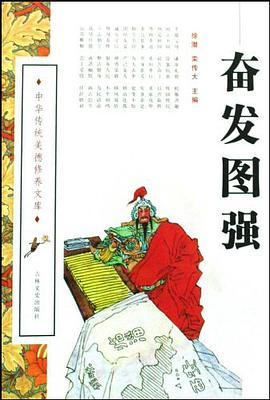 奋发图强 pdf epub mobi 电子书 下载