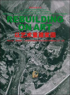 以艺术重建家园 pdf epub mobi 电子书 下载
