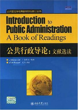 公共行政导论 pdf epub mobi 电子书 下载