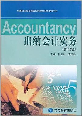 齣納會計實務 pdf epub mobi 電子書 下載