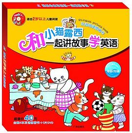 和小猫露西一起讲故事学英语 pdf epub mobi 电子书 下载