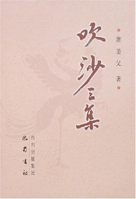 吹沙三集 pdf epub mobi 电子书 下载
