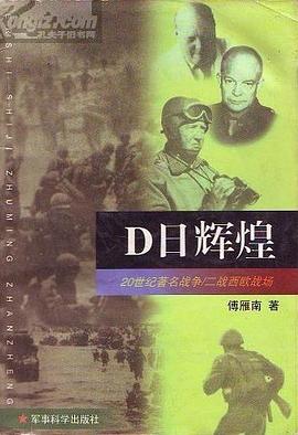 D日輝煌 pdf epub mobi 電子書 下載