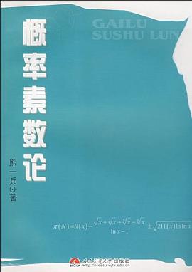 概率素数论 pdf epub mobi 电子书 下载