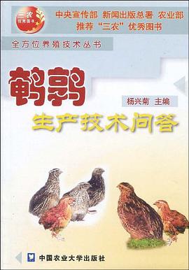 鹌鹑生产技术问答 pdf epub mobi 电子书 下载
