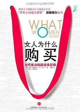 女人为什么购买 pdf epub mobi 电子书 下载