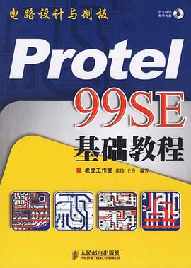 电路设计与制板 pdf epub mobi 电子书 下载