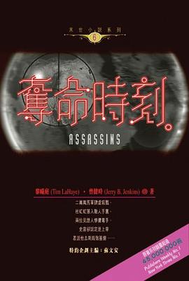 Assassins - Chinese Edition (Tim LaHaye / Jerry B. Jenkins) pdf epub mobi 电子书 下载