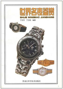 世界名表鉴赏