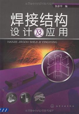焊接结构设计及应用 pdf epub mobi 电子书 下载