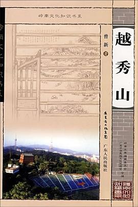 越秀山 pdf epub mobi 电子书 下载