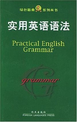 实用英语语法 pdf epub mobi 电子书 下载