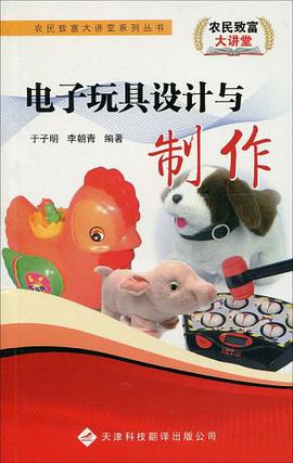 電子玩具設計與製作 pdf epub mobi 下载