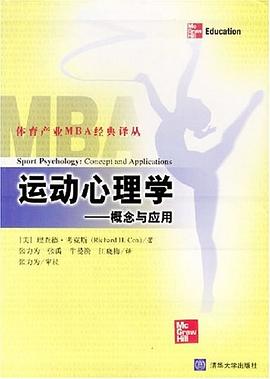 運動心理學 pdf epub mobi 電子書 下載