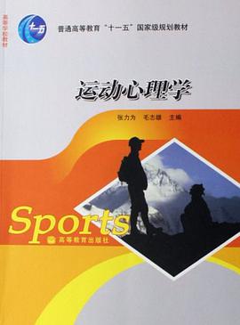 运动心理学