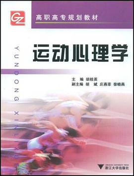 运动心理学 pdf epub mobi 下载