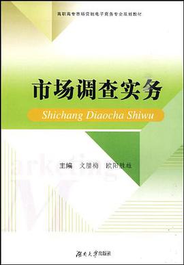 市场调查实务 pdf epub mobi 电子书 下载