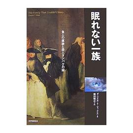 眠れない一族 pdf epub mobi 电子书 下载