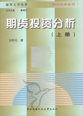 期货投资分析（上册） pdf epub mobi 电子书 下载