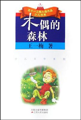 木偶的森林 pdf epub mobi 电子书 下载