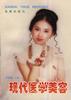 现代医学美容 pdf epub mobi 电子书 下载