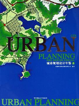 城市规划设计年鉴-(上.下册) pdf epub mobi 电子书 下载