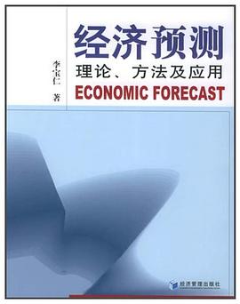 經濟預測 pdf epub mobi 電子書 下載