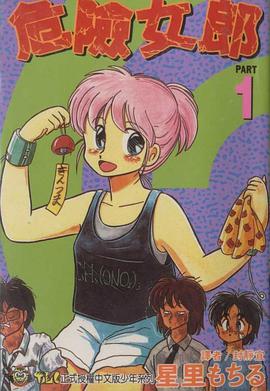 危險女郎 1 pdf epub mobi 电子书 下载