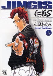 仁義S (3) pdf epub mobi 电子书 下载