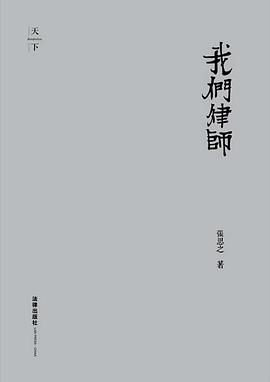 我们律师 pdf epub mobi 电子书 下载
