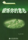 锻炼你的意志 pdf epub mobi 电子书 下载