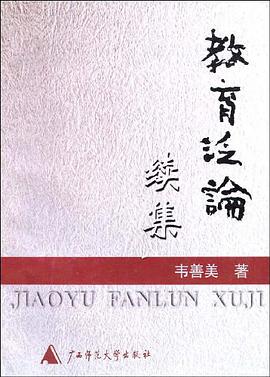 教育泛论续集 2000 pdf epub mobi 电子书 下载