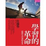 學習的革命 pdf epub mobi 电子书 下载