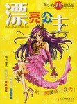 漂亮公主 pdf epub mobi 电子书 下载