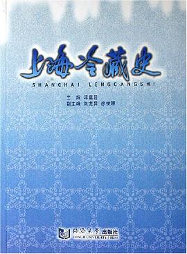 上海冷藏史 pdf epub mobi 电子书 下载