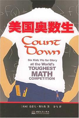 美國奧數生 pdf epub mobi 電子書 下載